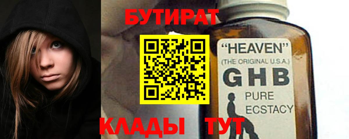 Бутират 99% Горячий Ключ