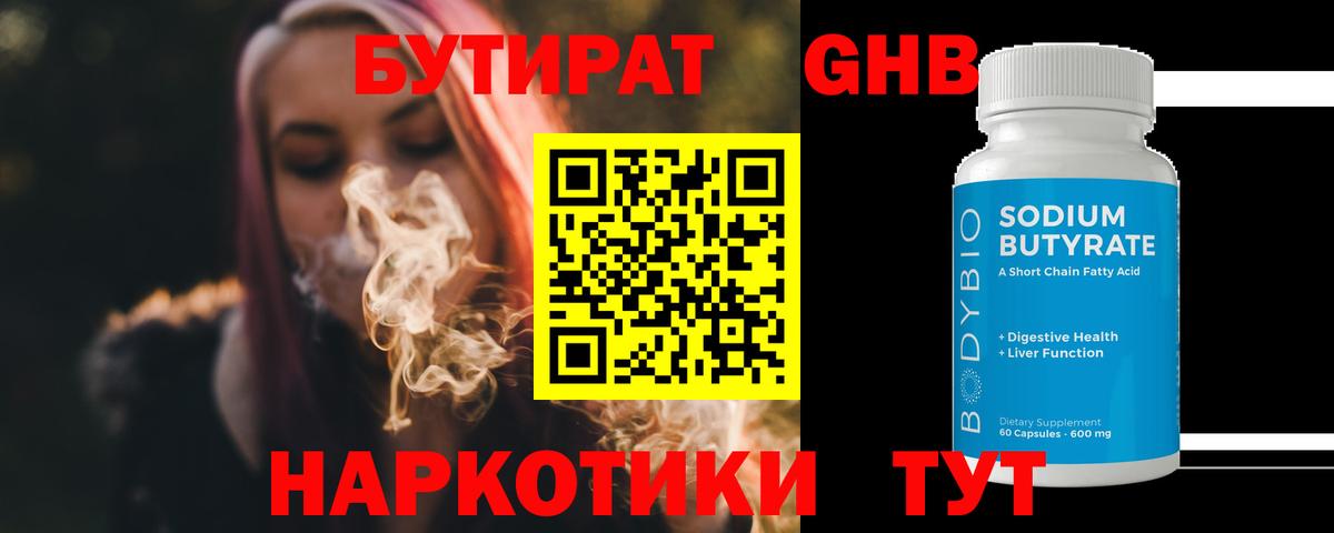 Бутират 1.4BDO  Вход с VPN  Горячий Ключ 