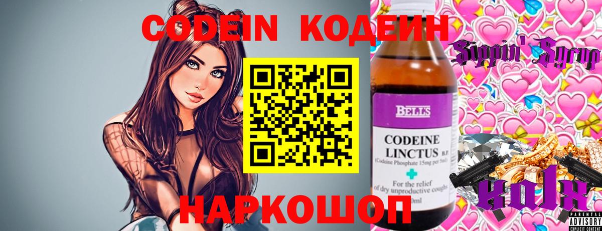 Кодеиновый сироп Lean напиток Lean (лин) Горячий Ключ
