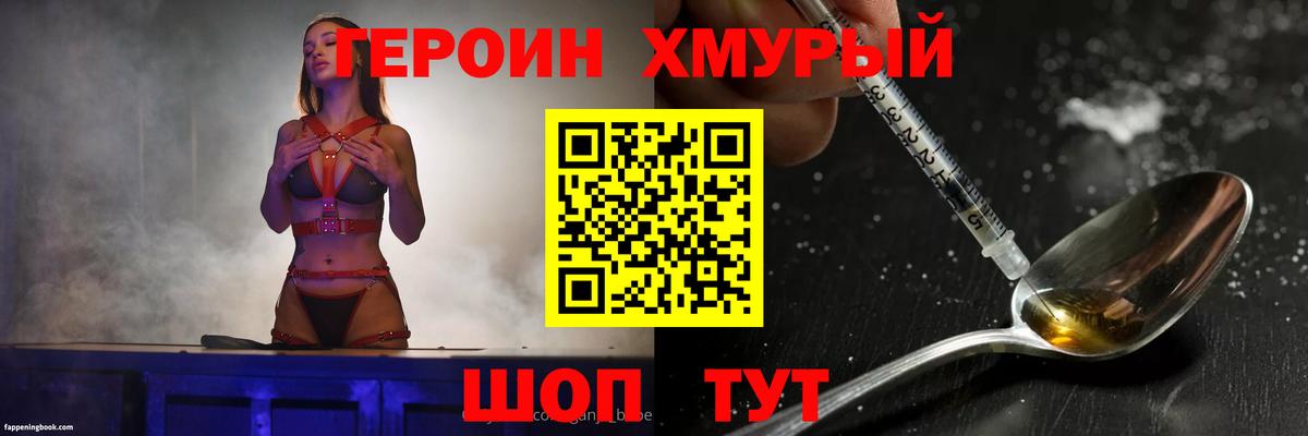 ГЕРОИН Афган Горячий Ключ