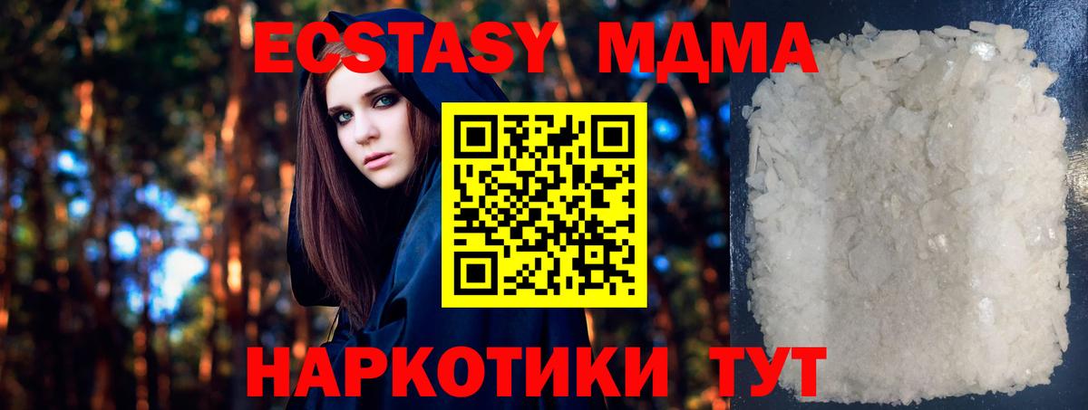 MDMA кристаллы Горячий Ключ
