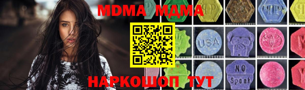 MDMA VHQ  Вход с VPN  Горячий Ключ  MDMA кристаллы 
