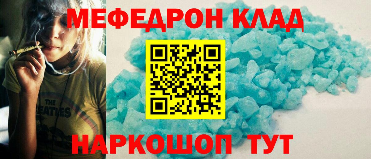Мефедрон кристаллы Горячий Ключ