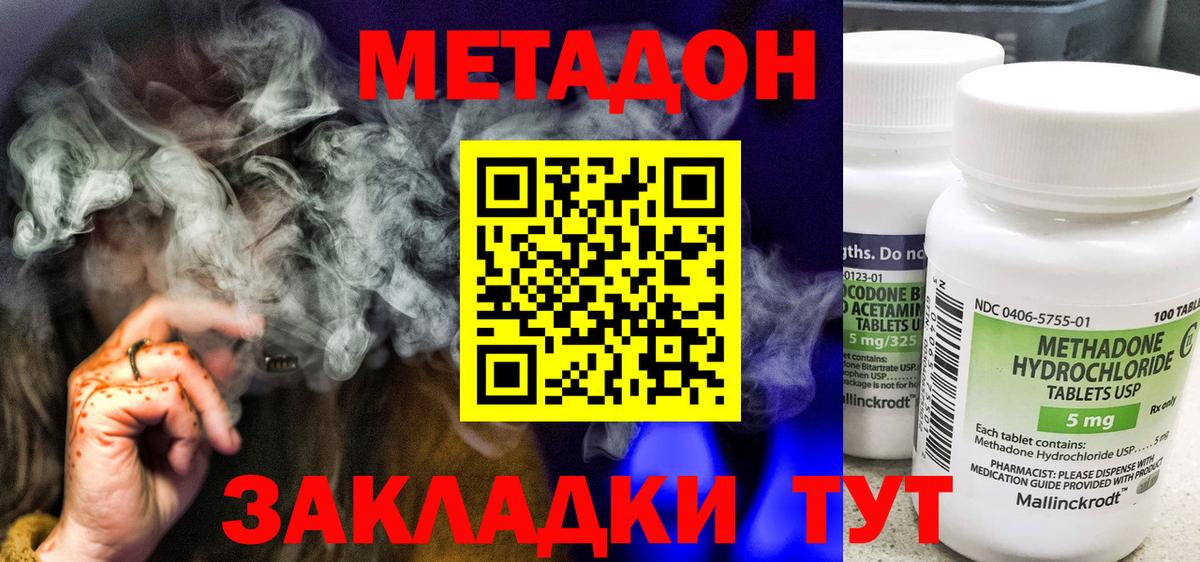 Горячий Ключ  МЕТАДОН VHQ  Вход с VPN 