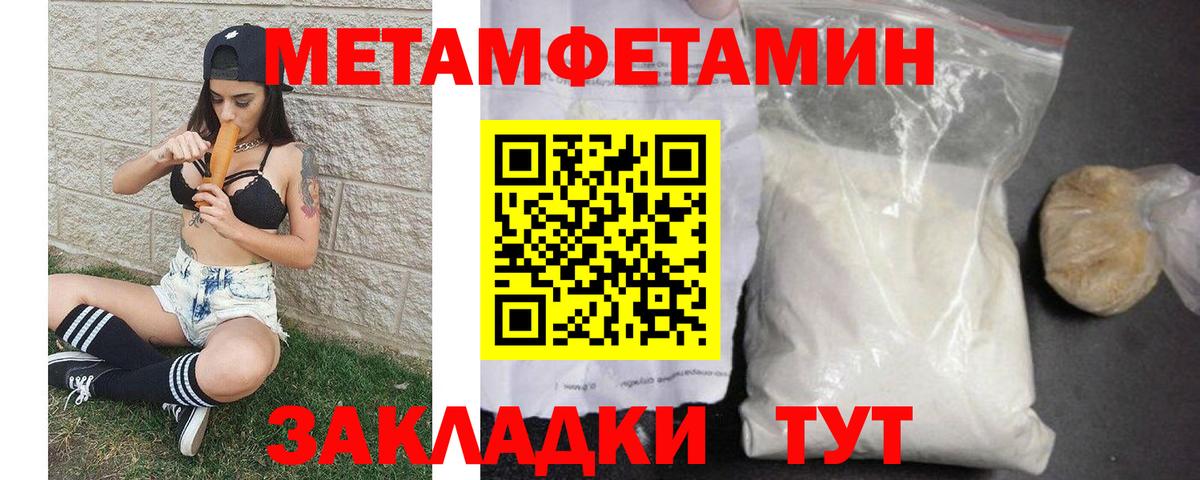 Первитин Methamphetamine Горячий Ключ