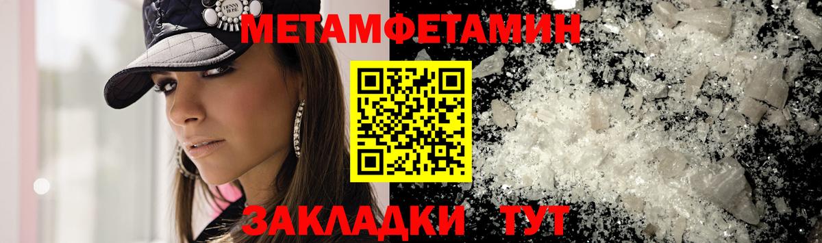 МЕТАМФЕТАМИН Methamphetamine  МЕТАМФЕТАМИН Methamphetamine  Горячий Ключ  Первитин  Вход с VPN 