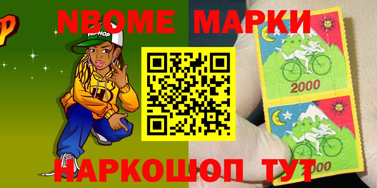 Марки 25I-NBOMe  Вход с VPN  Горячий Ключ  Марки NBOMe 1500мкг 