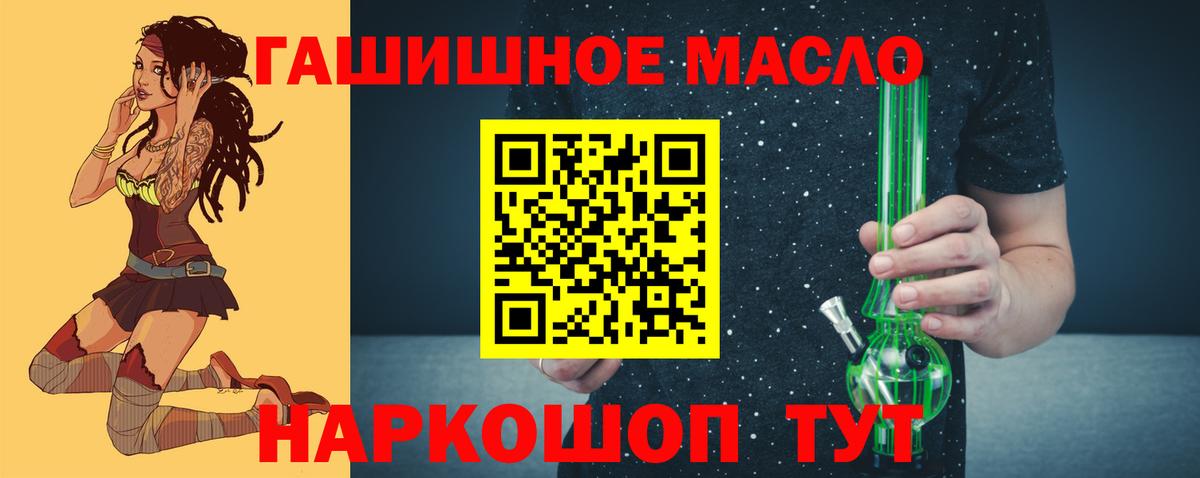 ТГК THC oil Горячий Ключ